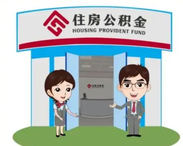 高唐公积金怎么领取（2021公积金怎么领取）